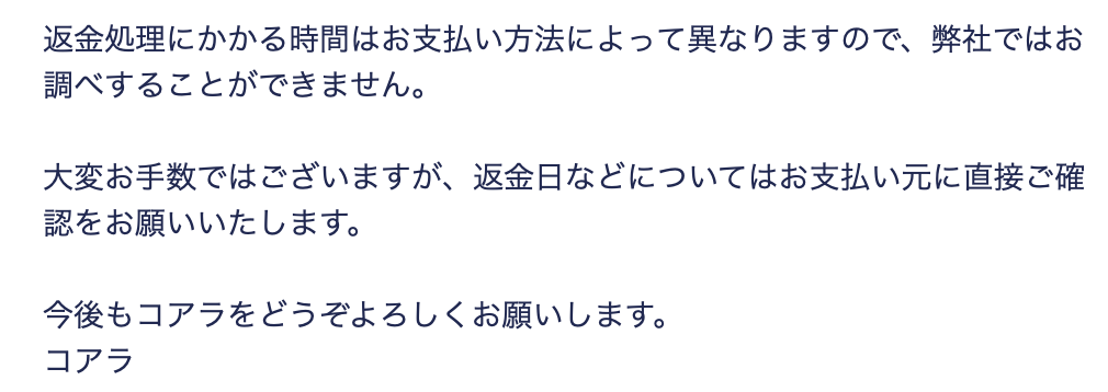 いつ返金？楽天カードで決済したコアラマットレスのキャンセル料金